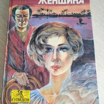 Элизабет адлер читать. Элизабет Адлер удача это женщина. Удача это женщина книга. Удача это женщина книга Адлер. Фильм по роману Элизабет Адлер.