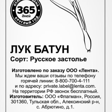 Семена Лук Батун 