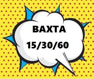 Склады вахта 15 15