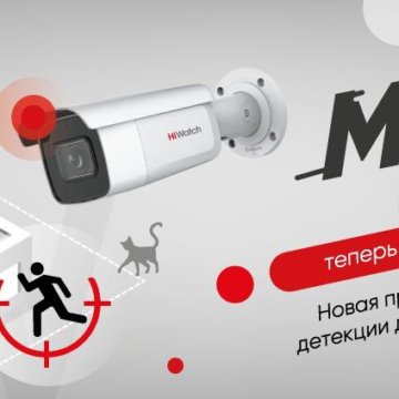 HiWatch видеонаблюдение