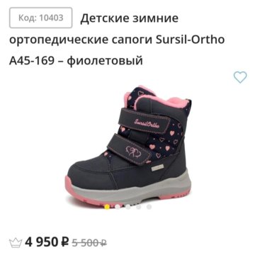 Ботинки зимние сурсил орто