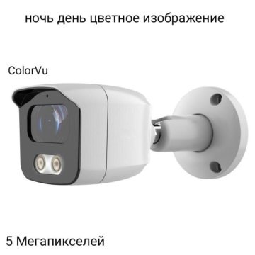 Уличная камера AltCam DCF54IR 5MP ColorVu