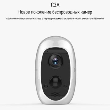 EZVIZ C3A автономная камера видеонаблюдения с АКБ