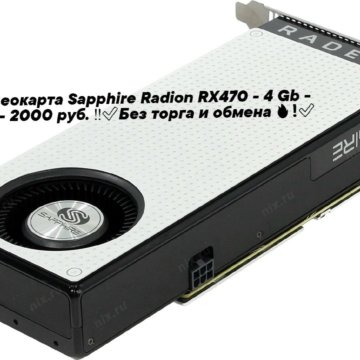 Срочно видеокарта sapphire radion rx 470