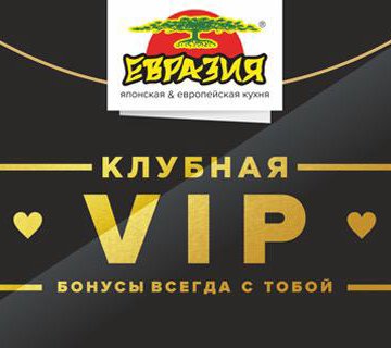 Бонусная карта евразия спб