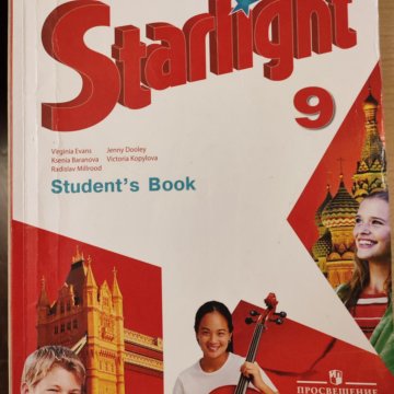 Старлайт 9 читать. Старлайт 9 класс. Starlight 9 student's book. Starlight 9 student's Street Kids. Extra material WB revisions Starlight 9.