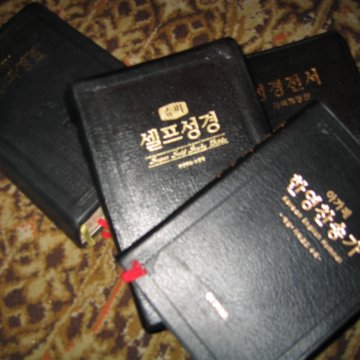 Библейские издания на корейском языке
