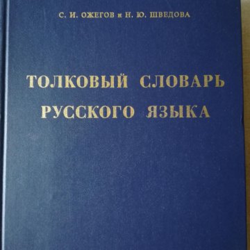 Кресло толковый словарь ожегова