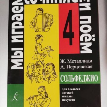 Мы играем сочиняем и поем 3 класс. Мы играем сочиняем и поем 3 класс