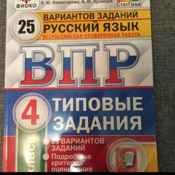 Решение впр по фото русский язык 8 класс