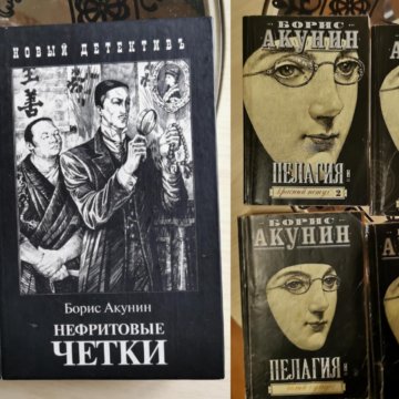 Книги акунина пропали. Фантастика Борис Акунин книга. Книга Акунина лекции по порядку.