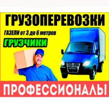 Заказать Грузчиков В Щелково