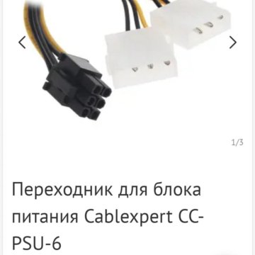 Переходник для блока питания