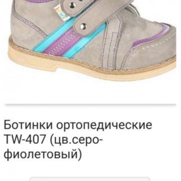 Демисезонные ортопедические ботинки детские twiki