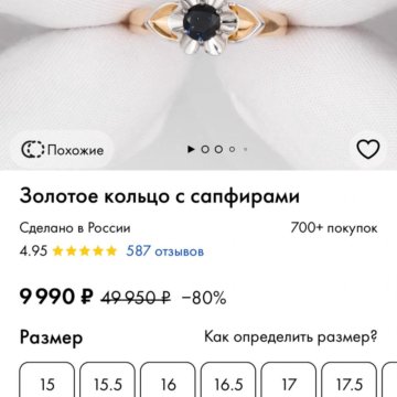 Продаю шикарное кольцо с сапфиром 17 р, новое