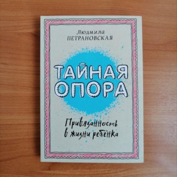 Тайна опоры