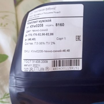 Термобельё 46-48 муж.