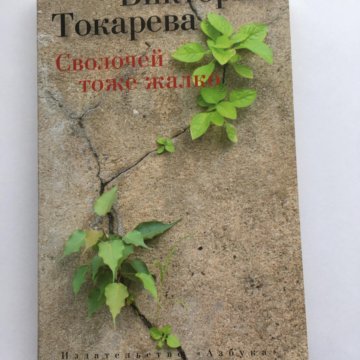 Сволочей тоже жалко