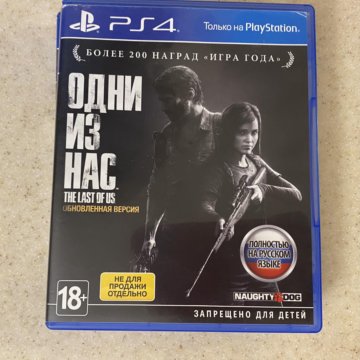 Одни из нас игры ps4 last of us