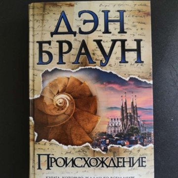 Дэн браун крепость книга