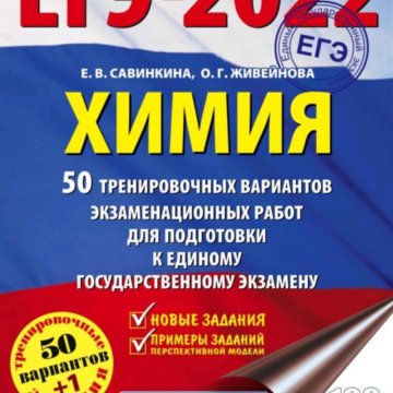 100 мать егэ. Физика ОГЭ 2023 Камзеева 30 вариантов Издательство экзамен pdf. ОГЭ 2023 по русскому 30 тренировочных вариантов. ОГЭ по химии в кармане.