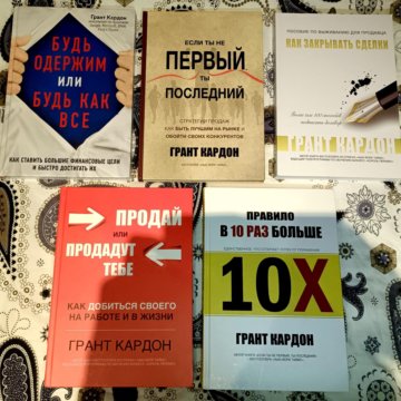 Правило в 10 раз больше книга. Грант кардон книги. Буклет миллионера. Грант кардон книги. Правило 10x грант кардон.