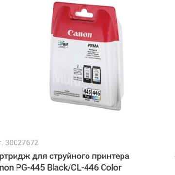 Набор Картриджей для принтера Canon PG445, CL446