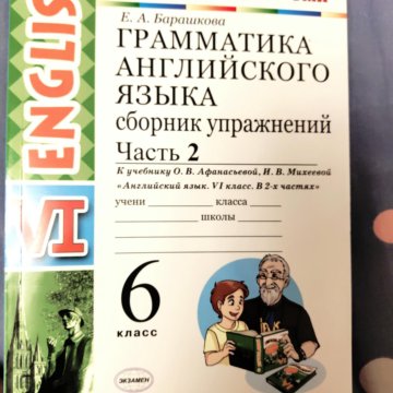 Лексика и грамматика английского языка 5 класс. Грамматика английского языка 4 класс Барашкова. Учебники по грамматике английского языка. Учебник грамматика английского для детей.