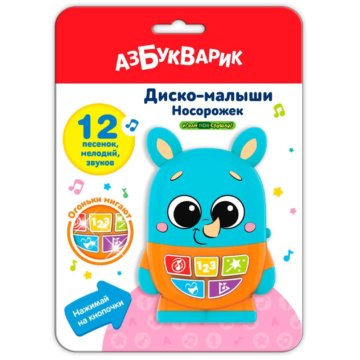 Игрушка музыкальная азбукварик диско-малыши носоро