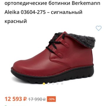 Ботинки зимние ортопедические