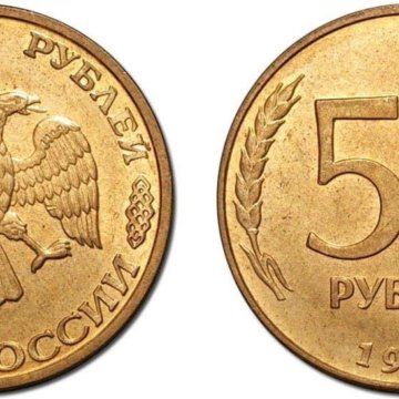 Сколько номиналов рублей. Рубль с двух сторон. 50 Руб. Монета 5 рублей рисунок.
