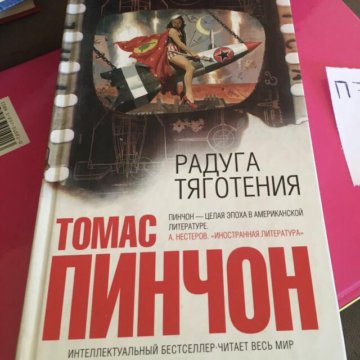 Купить Книги Томаса Пинчона