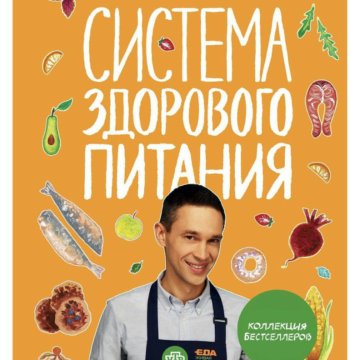 Живая Еда Книга Малоземов Купить