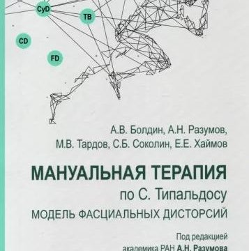 Мануальная Терапия Книги Купить