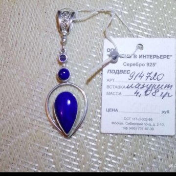 Подвеска новая с лазуритом