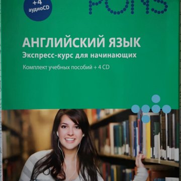 Язык express. Pons английский язык. Pons английский язык экспресс курс. Английский язык для начинающих. Экспресс курс английского языка