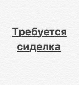 Работа сиделка прямой хозяин москва без посредников