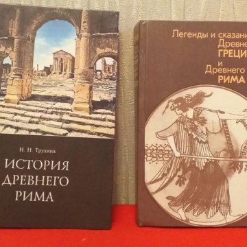 История древнего рима учебник