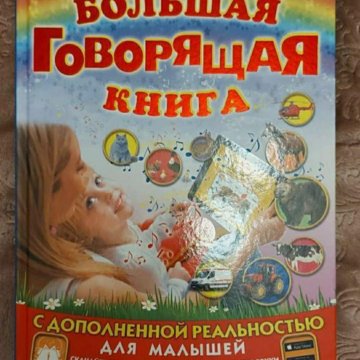 Говорящие Книги Для Детей Купить