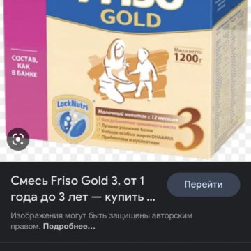 Friso Gold 3 Купить В Казани