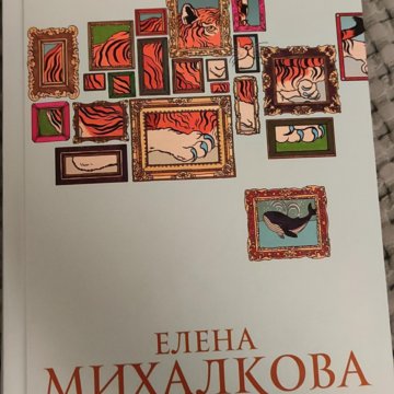 Елена Михалкова Порно