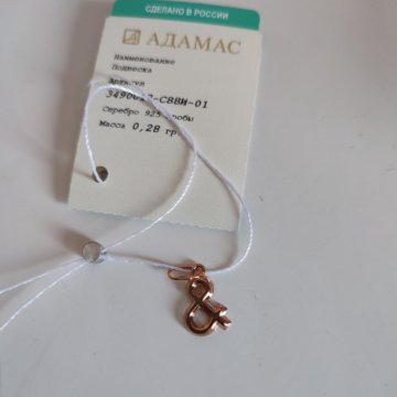 Подвеска знак Амперсанд серебро в золоте