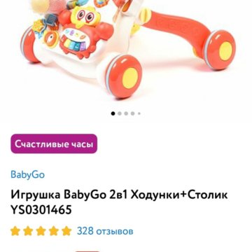 Игрушка babygo 2в1 ходунки столик ys0301465