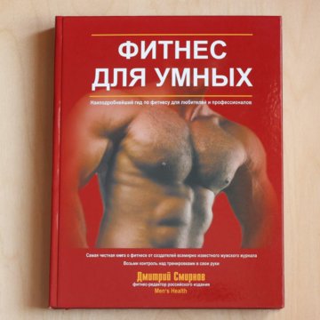 Книги про тренажерный зал