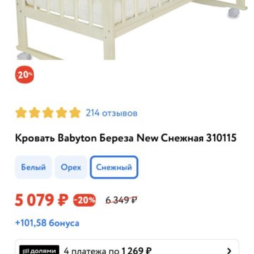 Кровать babyton береза new снежная 310115