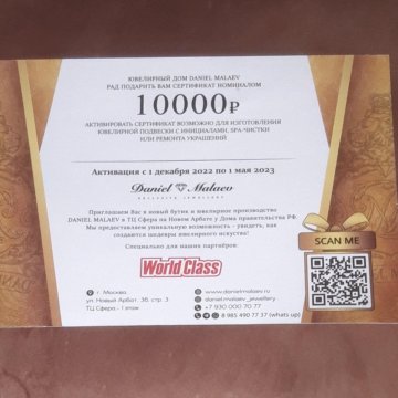 Ювелирный дом DANIEL MALAEV Сертификат на 10 000 ₽
