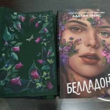 Грейс белладонна. Белладонна Аделин Грейс. Белладонна книга Аделин.