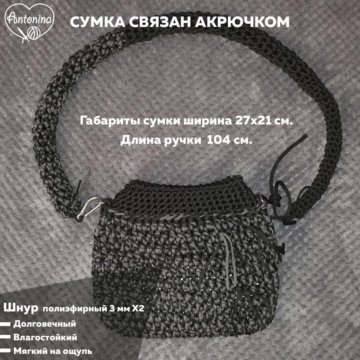 Сумка вязаная крючком 1 экземпляр.