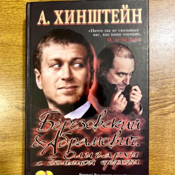 Березовский книга большие деньги