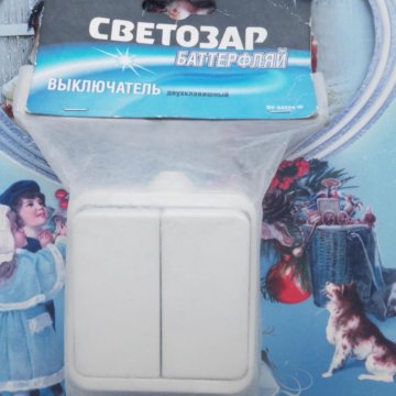 Выключатель двухклавишный